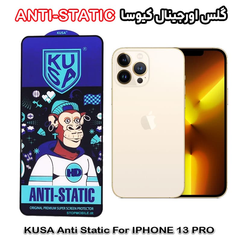 گلس آیفون 13 پرو – IPHONE 13 PRO برند کیوسا مدل ANTI-STATIC