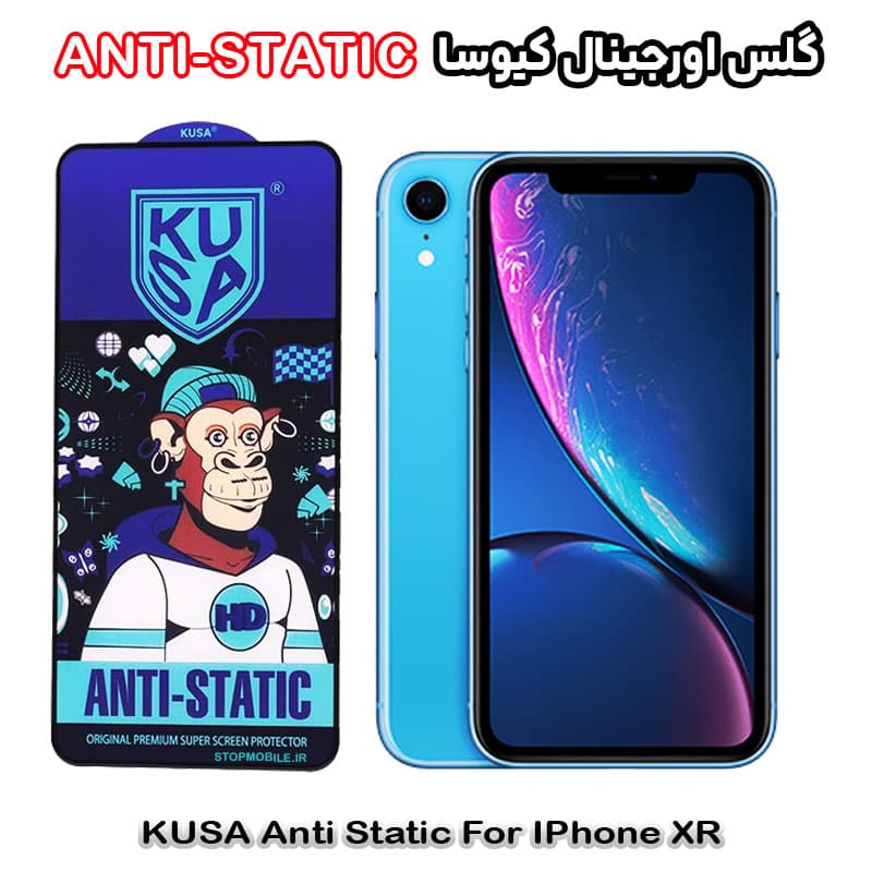 گلس آیفون ایکس آر – IPhone XR برند کیوسا مدل ANTI-STATIC