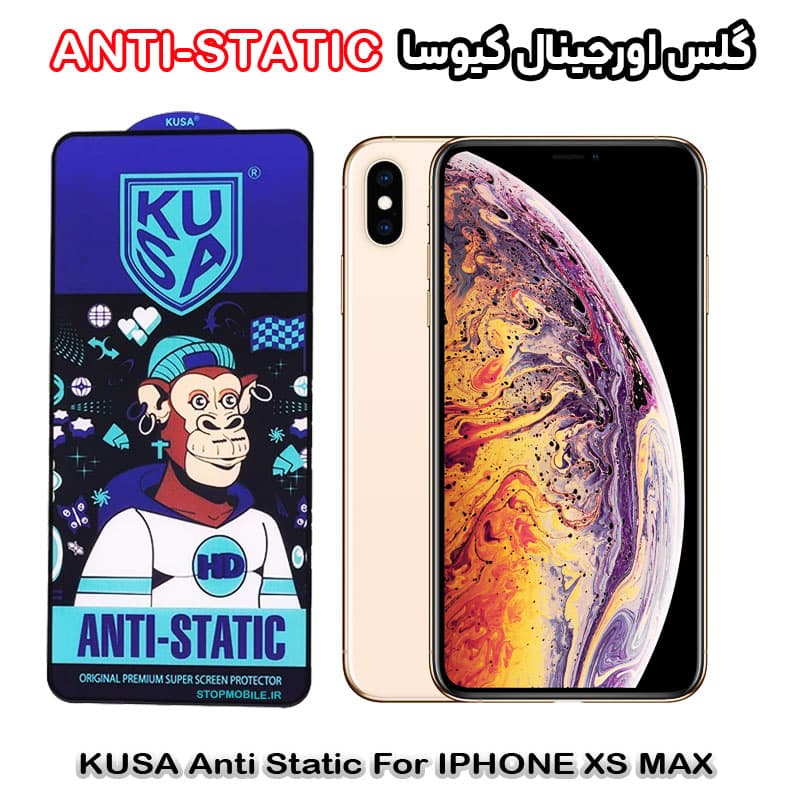 گلس آیفون ایکس اس مکس – IPHONE XS MAX برند کیوسا مدل ANTI-STATIC