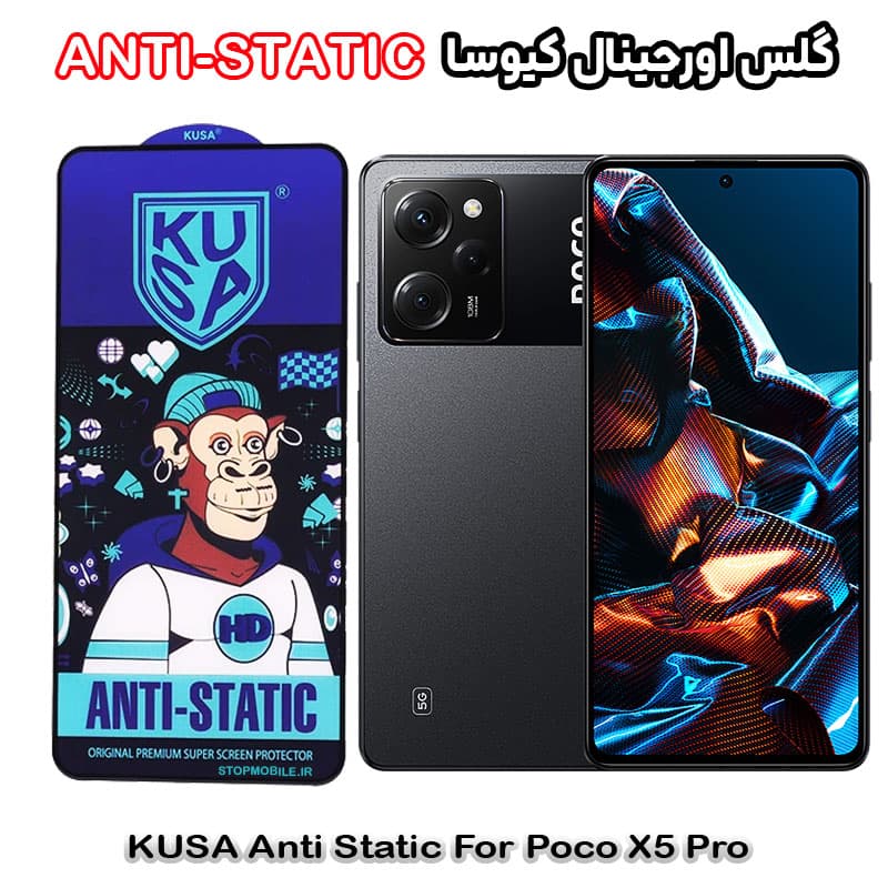 گلس شیائومی Poco X5 Pro برند کیوسا مدل ANTI-STATIC