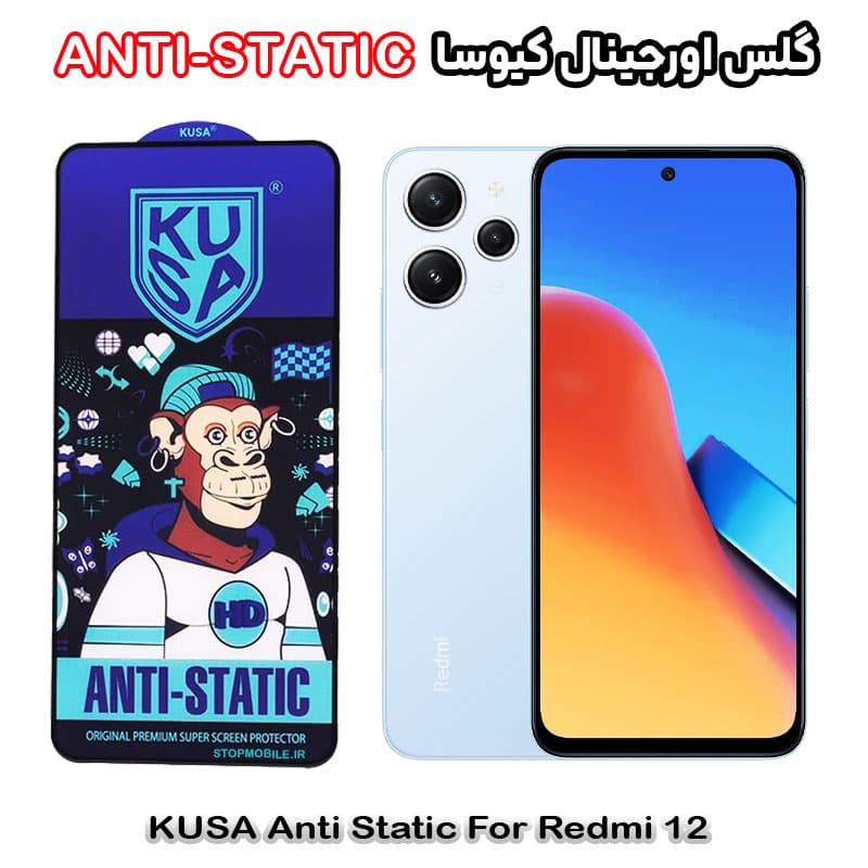 گلس شیائومی Redmi 12 برند کیوسا مدل ANTI-STATIC