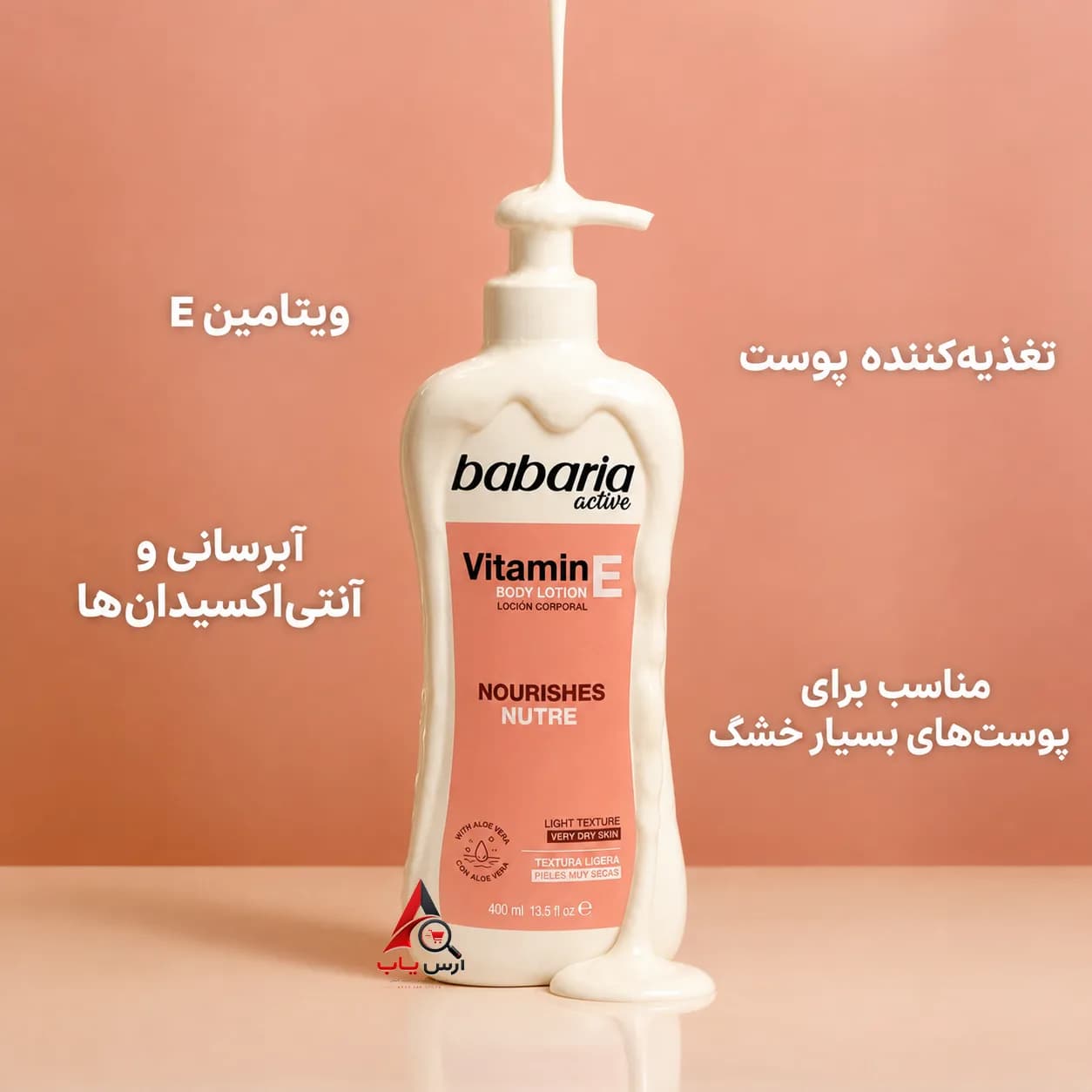 لوسیون بدن باباریا Babaria حاوی ویتامین E تغذیه کننده پوست nourishes حجم 400 میل — تصویر ۲