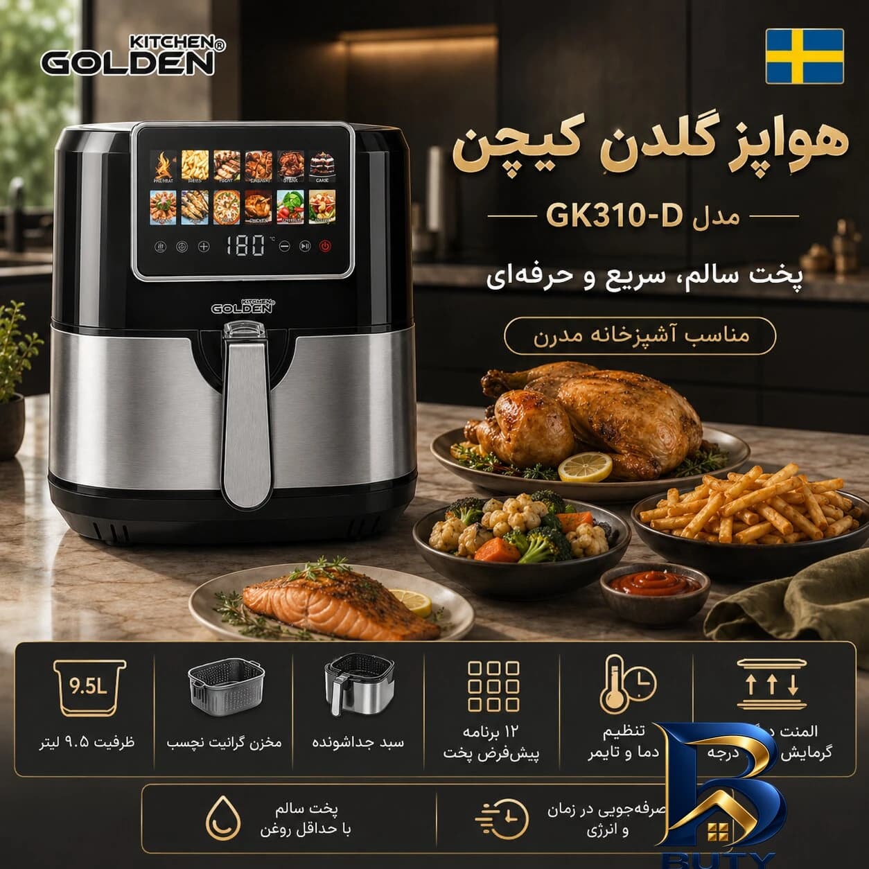 هواپز ۹.۵ لیتر گلدن کیچن مدل Gk۳۱۰-D اصل — تصویر ۵