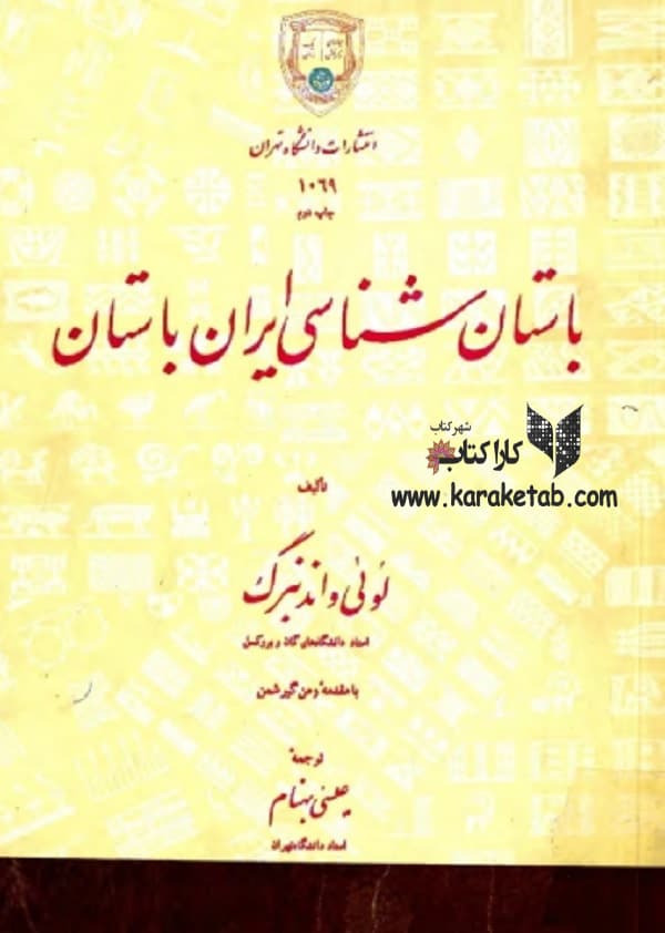 باستان شناسی ایران باستان