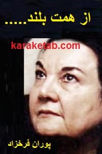 از همت بلند