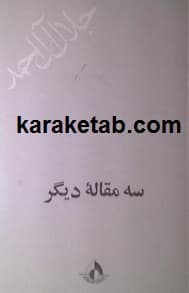 سه مقاله دیگر