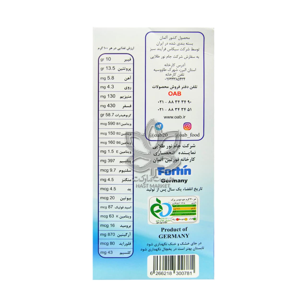 جو دوسر پرک صبحانه ( اوت میل ) ۵۰۰ گرم – OAB — تصویر ۴