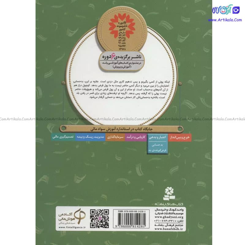 کتاب سواد مالی سطح دو دزد و تابوت — تصویر ۲