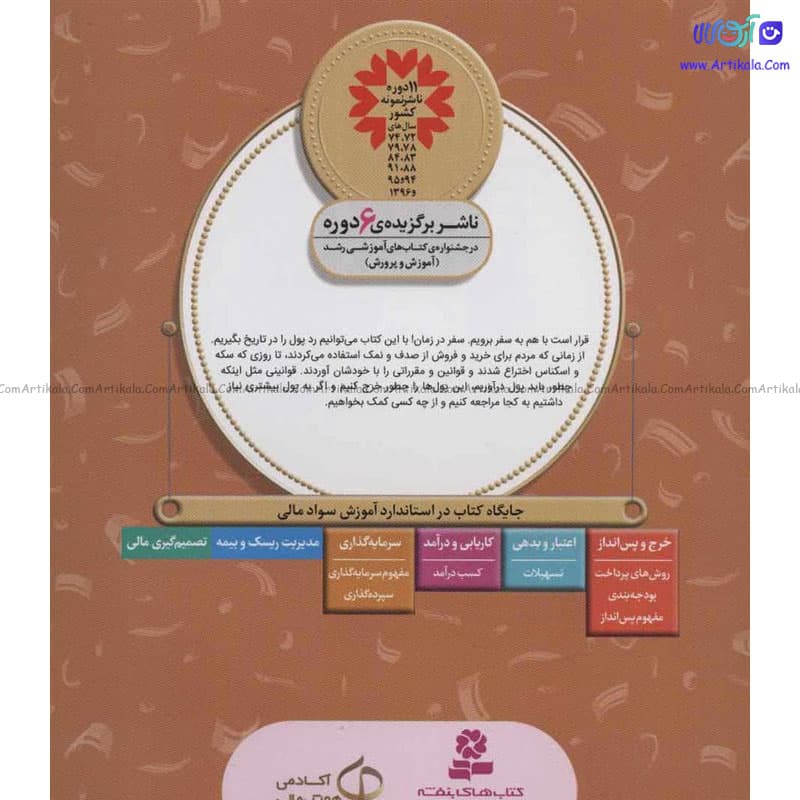 کتاب آموزش سواد مالی سطح دو سفر پول — تصویر ۲