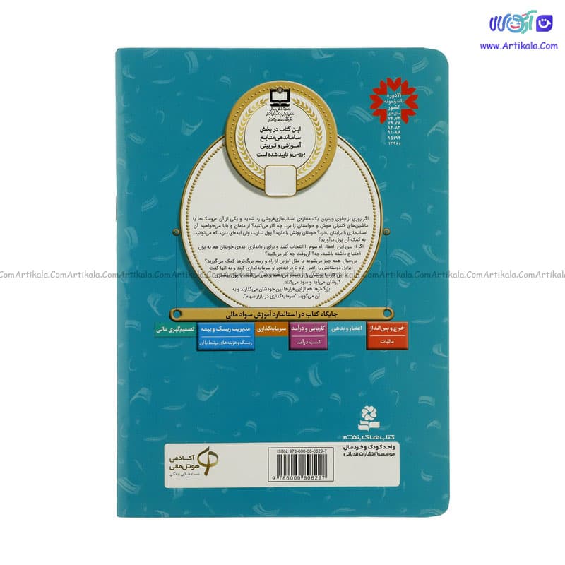 کتاب آموزش سواد مالی سطح دو کارواش خانگی — تصویر ۲