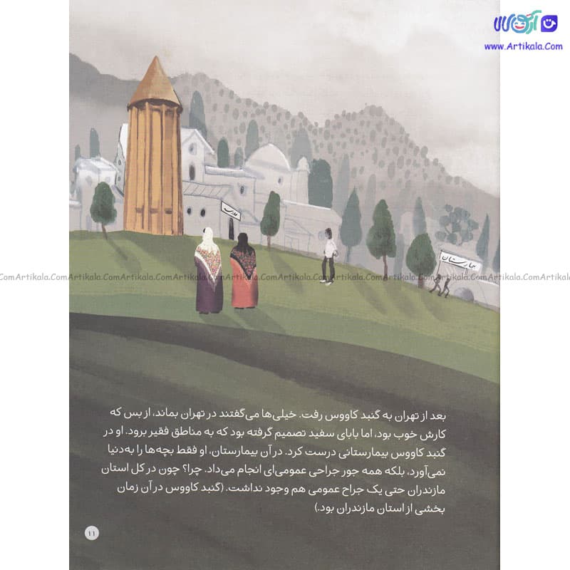 مجموعه‌ زنان و مردانی که ایران را ساختند بابای سفید غلامعلی بسکی — تصویر ۲