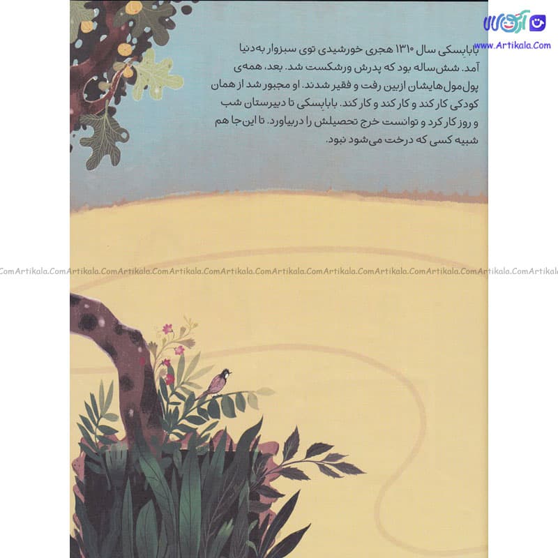 مجموعه‌ زنان و مردانی که ایران را ساختند بابای سفید غلامعلی بسکی — تصویر ۳