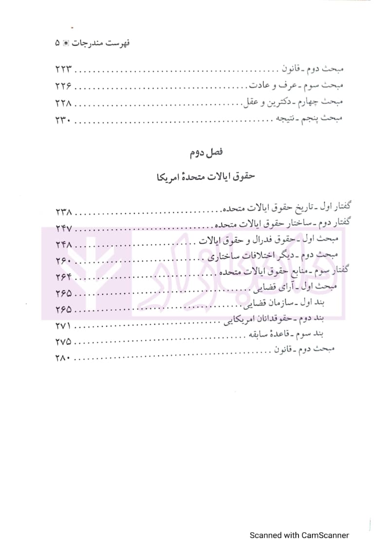 درآمدی بر حقوق تطبیقی و دو نظام بزرگ حقوقی معاصر | دکتر صفایی — تصویر ۴