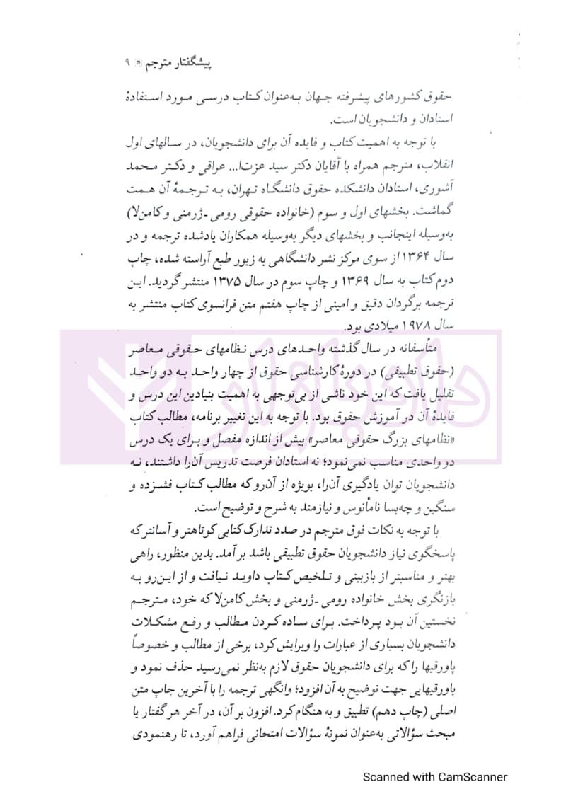 درآمدی بر حقوق تطبیقی و دو نظام بزرگ حقوقی معاصر | دکتر صفایی — تصویر ۷
