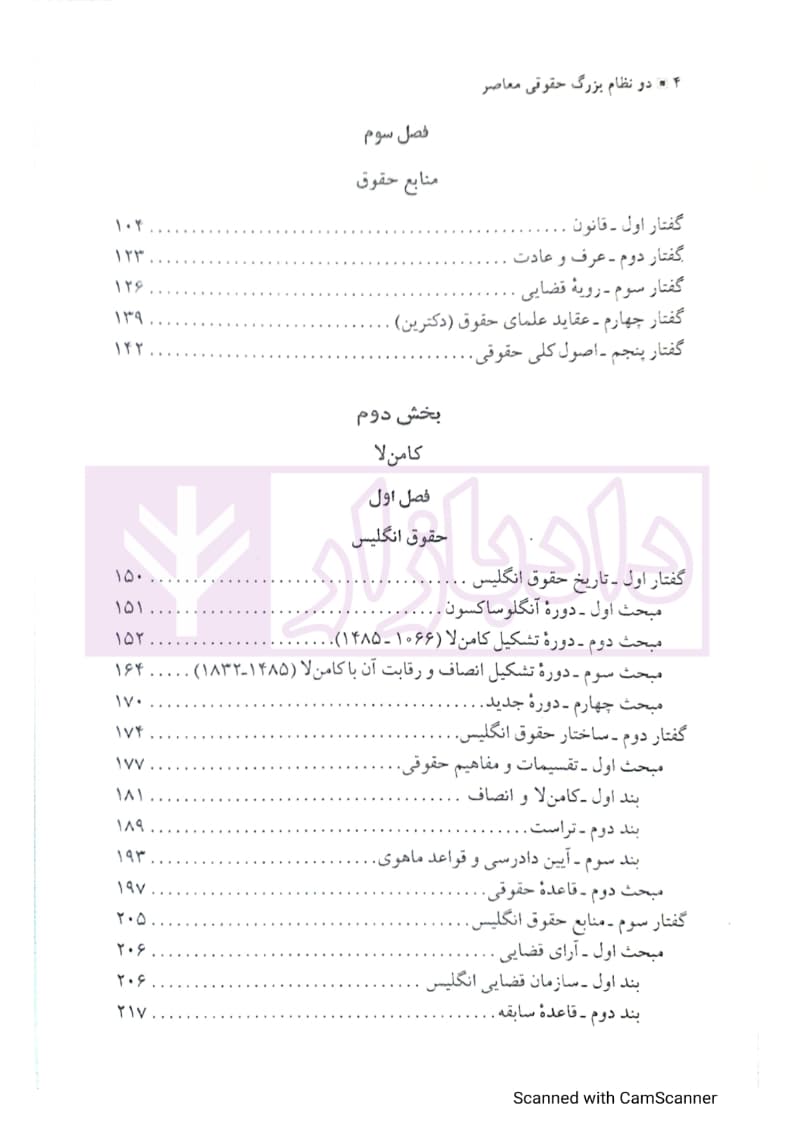 درآمدی بر حقوق تطبیقی و دو نظام بزرگ حقوقی معاصر | دکتر صفایی — تصویر ۳
