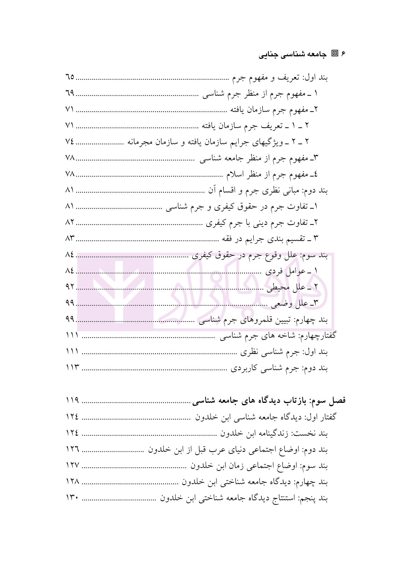 جامعه شناسی جنایی | دکتر آدابی — تصویر ۳