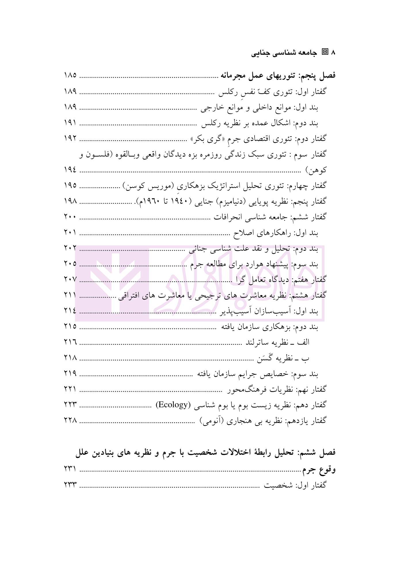 جامعه شناسی جنایی | دکتر آدابی — تصویر ۵
