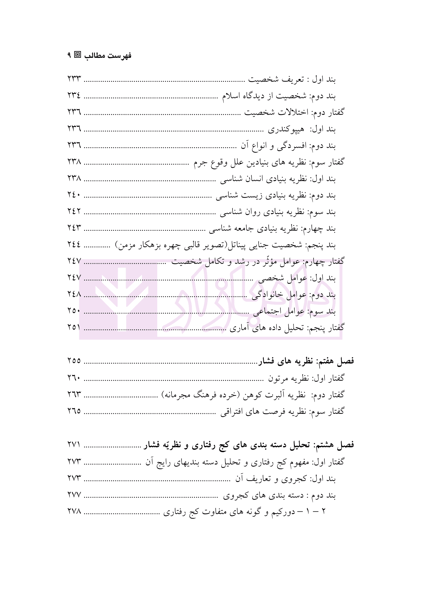 جامعه شناسی جنایی | دکتر آدابی — تصویر ۶