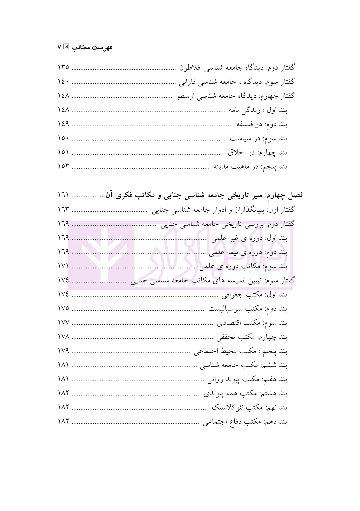 جامعه شناسی جنایی | دکتر آدابی — تصویر ۴