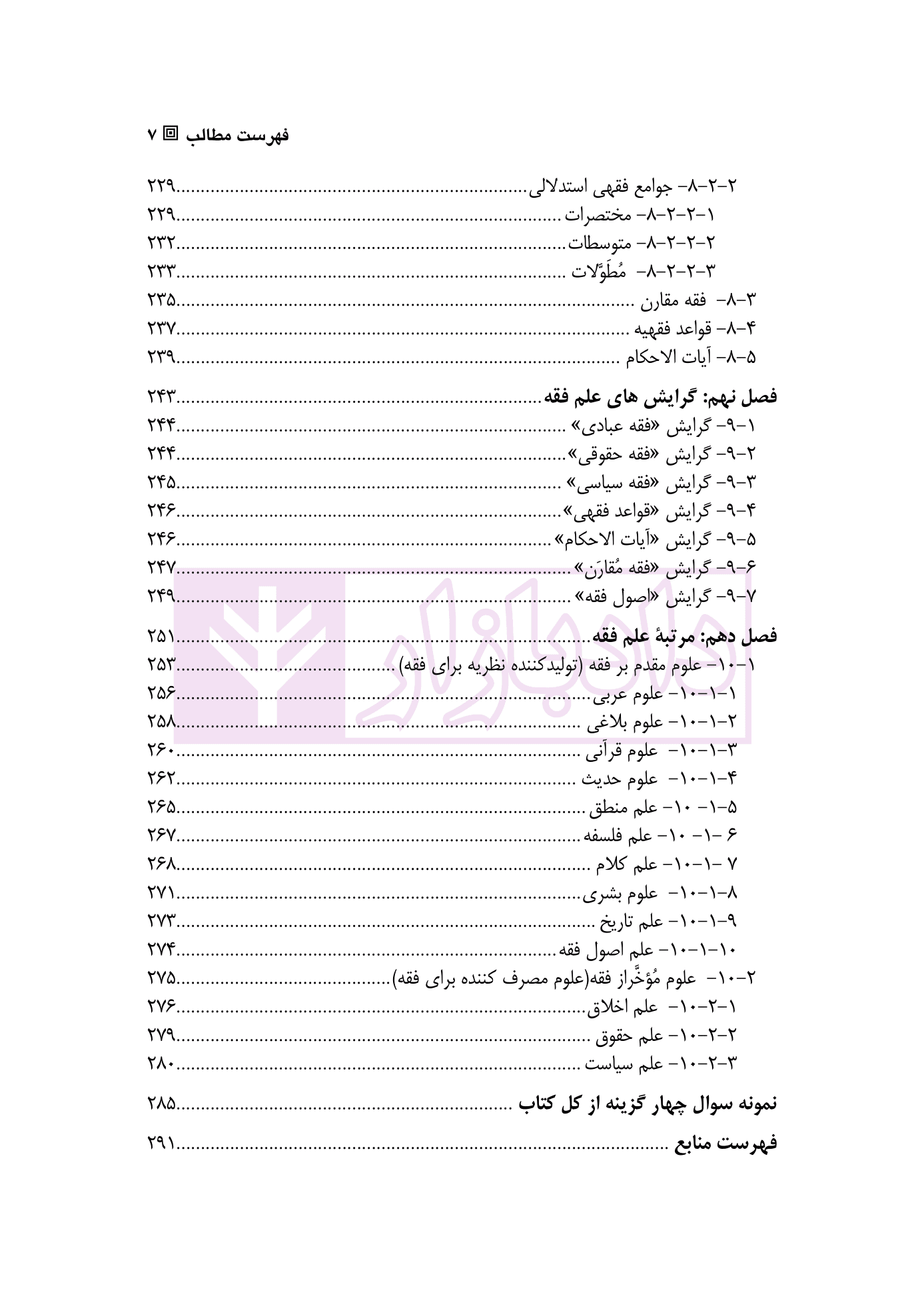 درسنامه مبادی علم فقه | دکتر رضایی راد — تصویر ۴