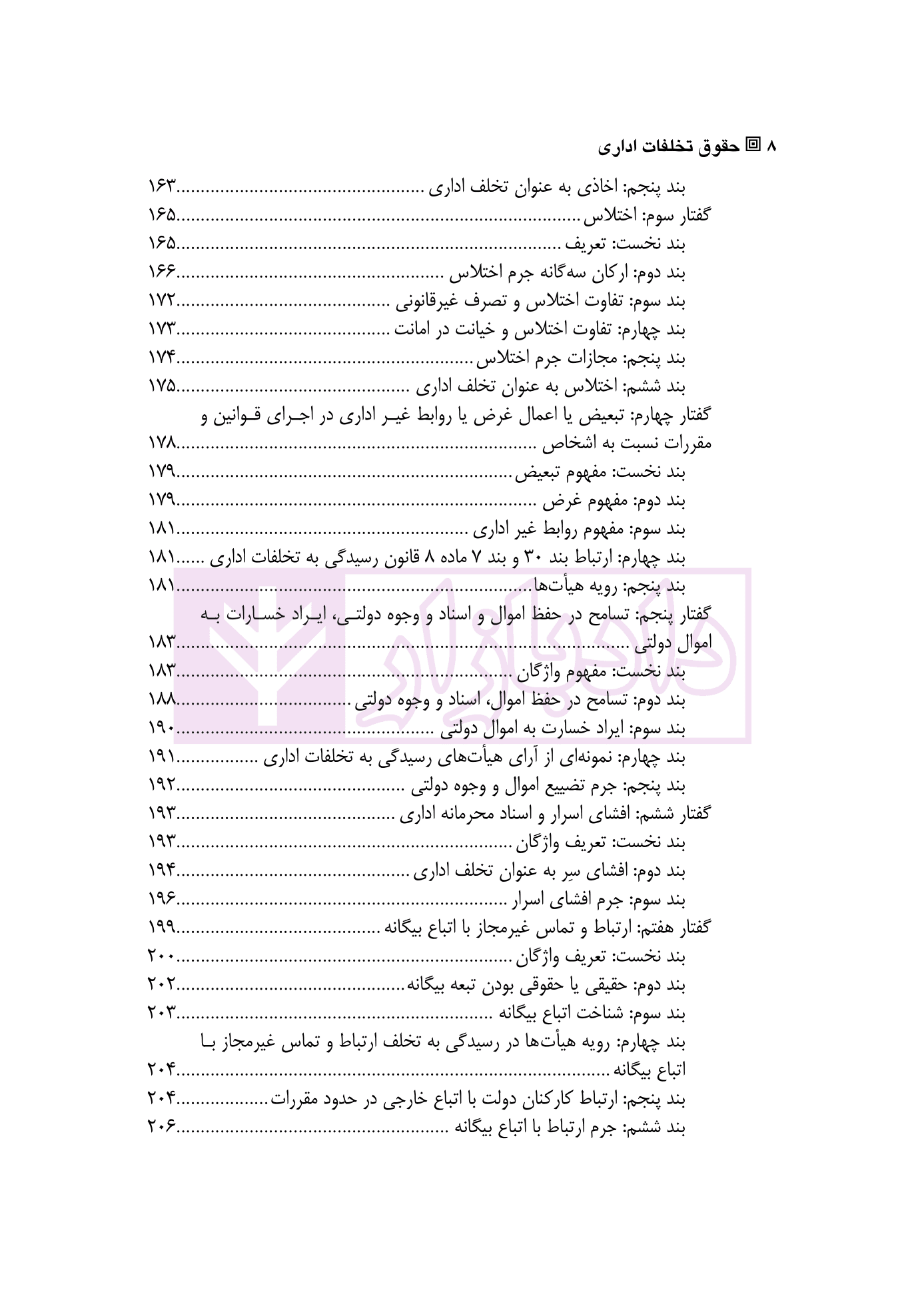 حقوق تخلفات اداری | شهسوار — تصویر ۵