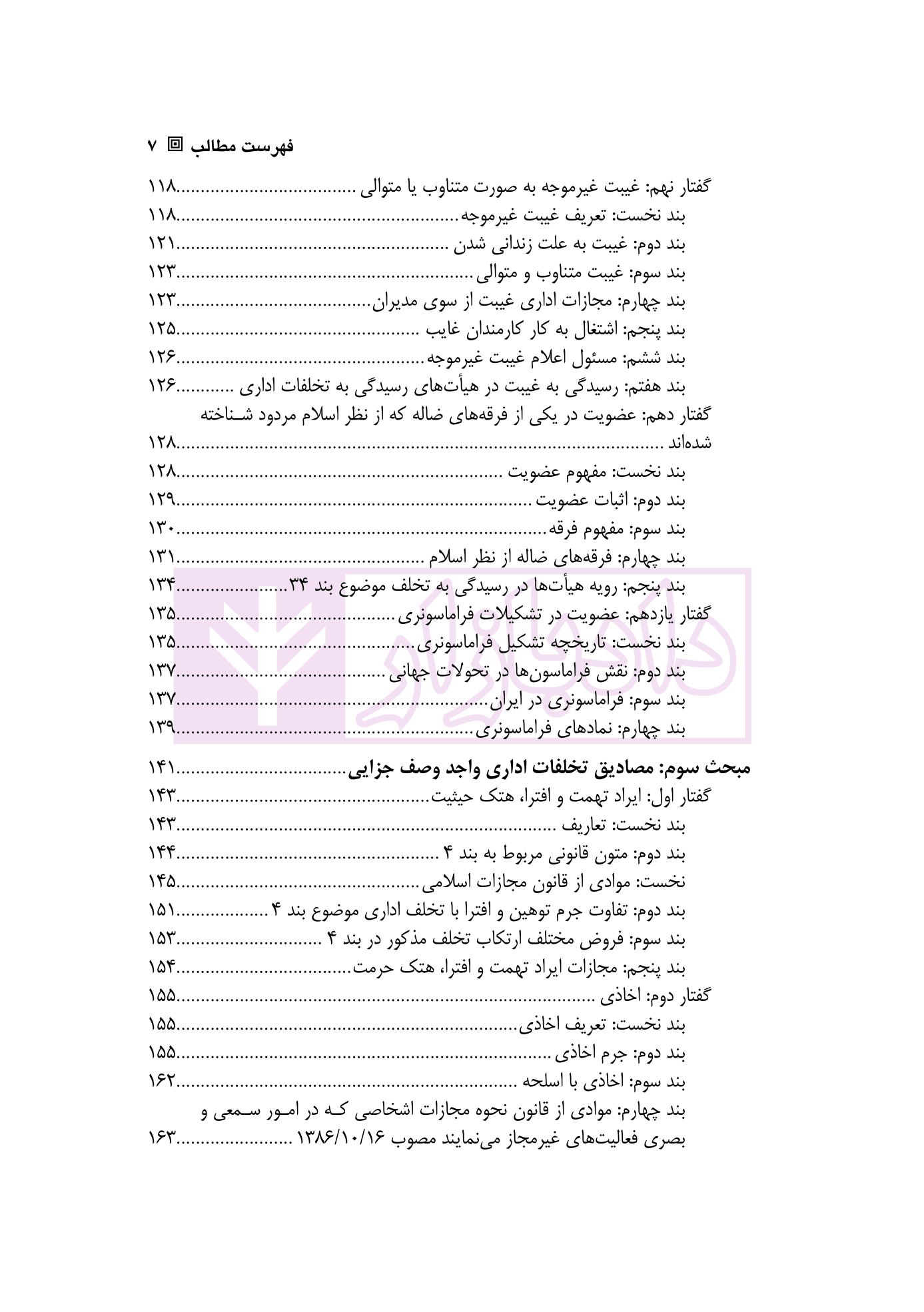 حقوق تخلفات اداری | شهسوار — تصویر ۴