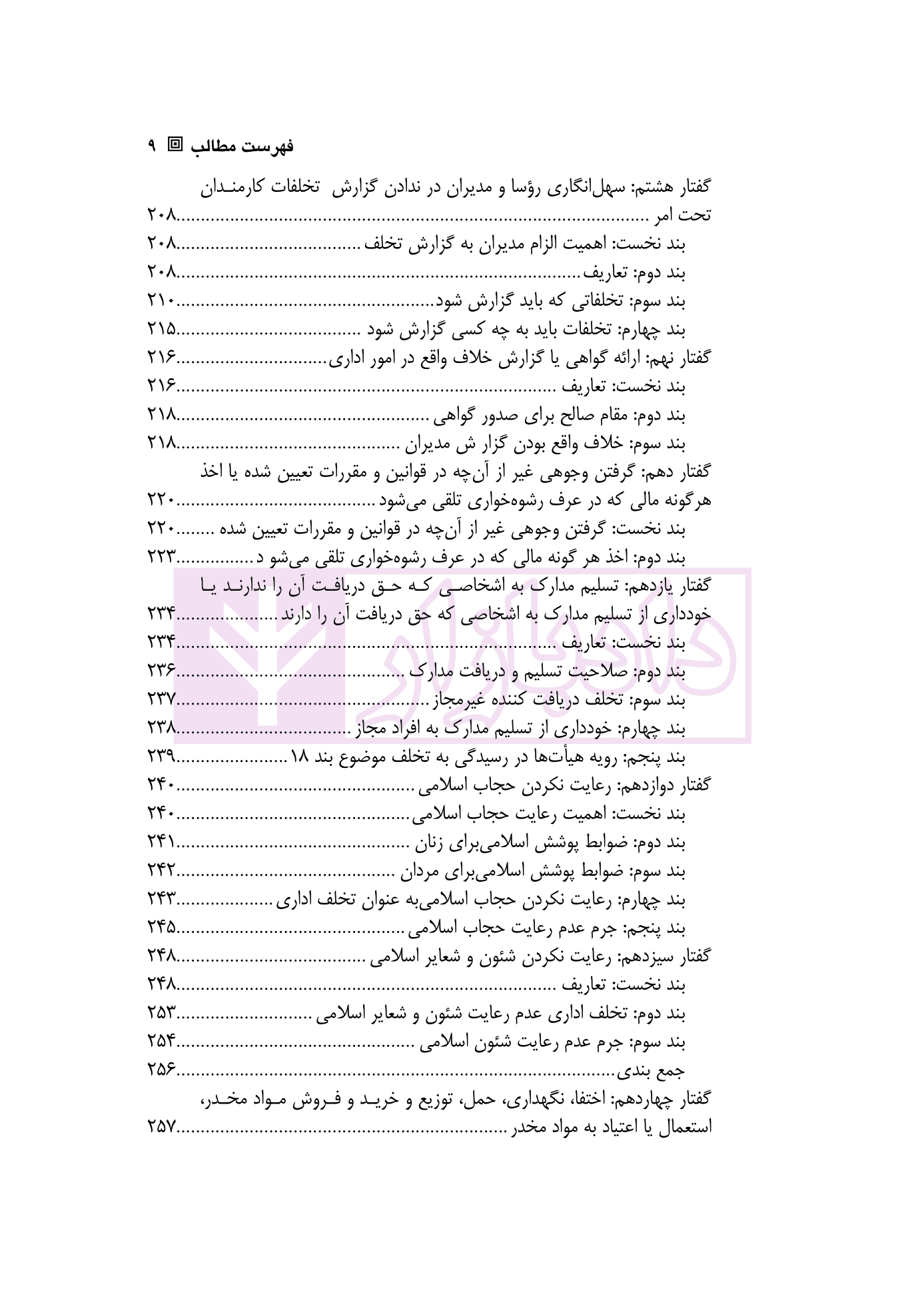 حقوق تخلفات اداری | شهسوار — تصویر ۶