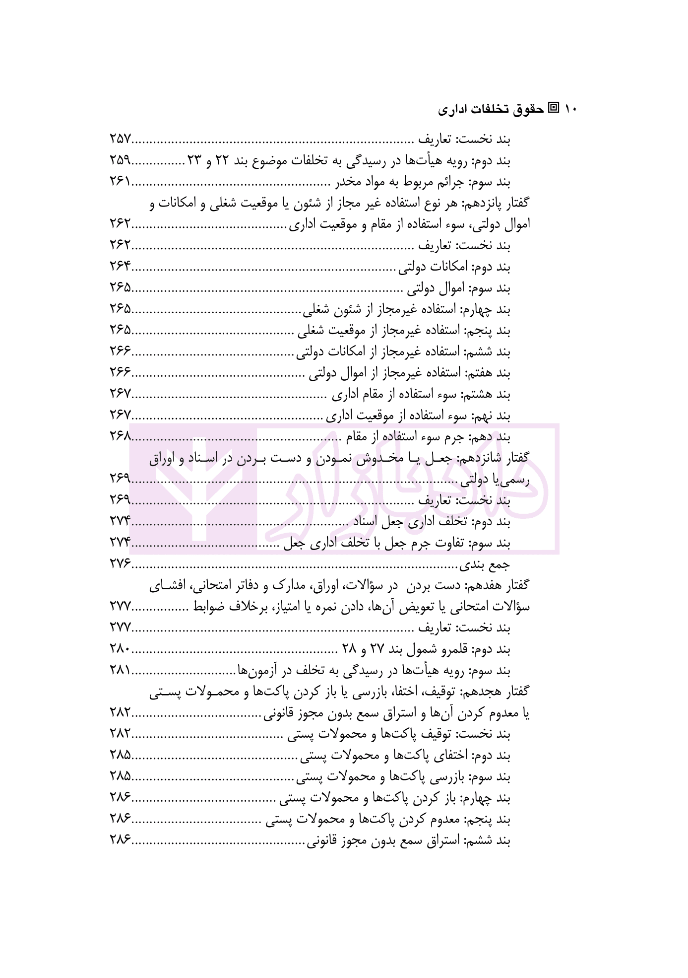حقوق تخلفات اداری | شهسوار — تصویر ۷