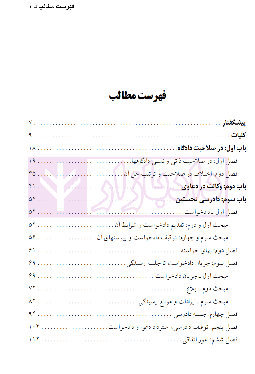 مجموعه سوالات طبقه بندی شده موضوعی آیین دارسی مدنی | دکتر ابهری — تصویر ۲