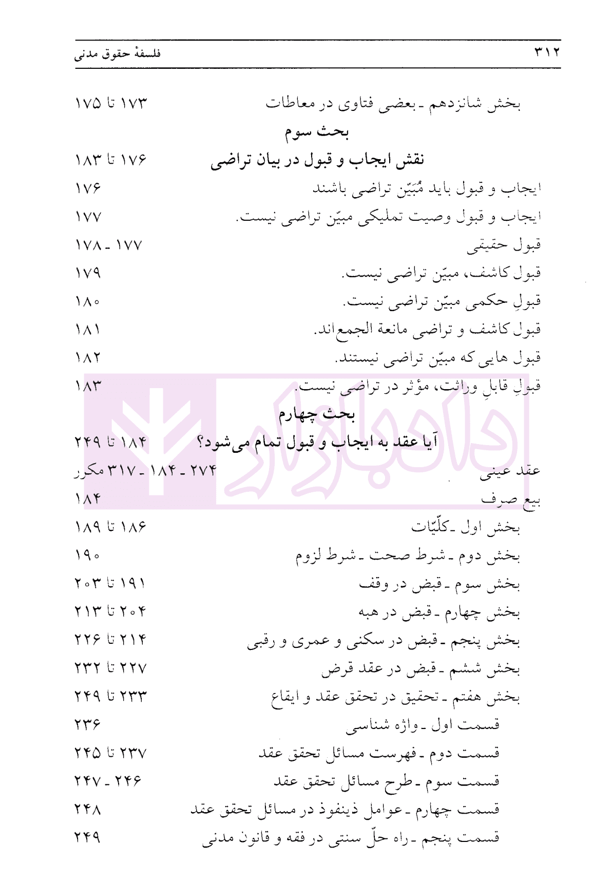 فلسفه حقوق مدنی: عناصر عمومی عقود – جلد اول | دکتر لنگرودی — تصویر ۵