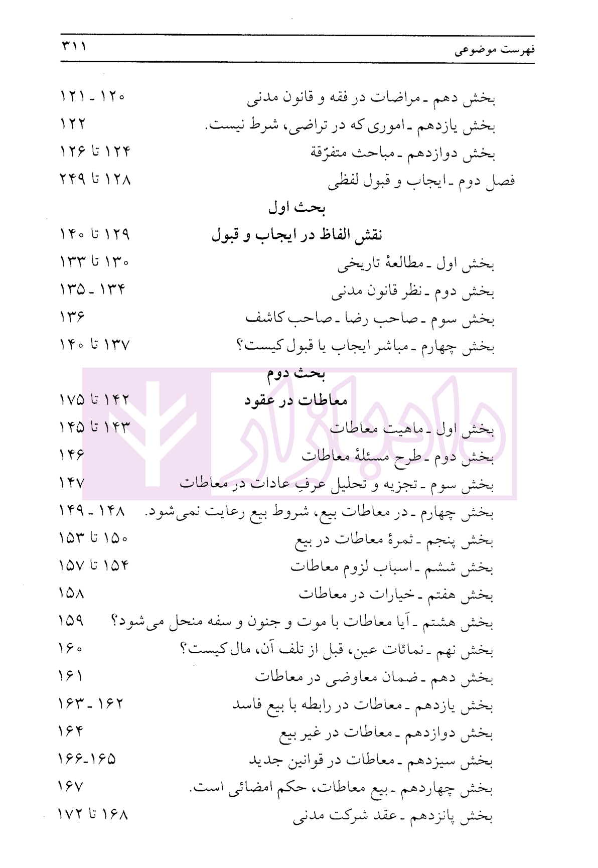 فلسفه حقوق مدنی: عناصر عمومی عقود – جلد اول | دکتر لنگرودی — تصویر ۴