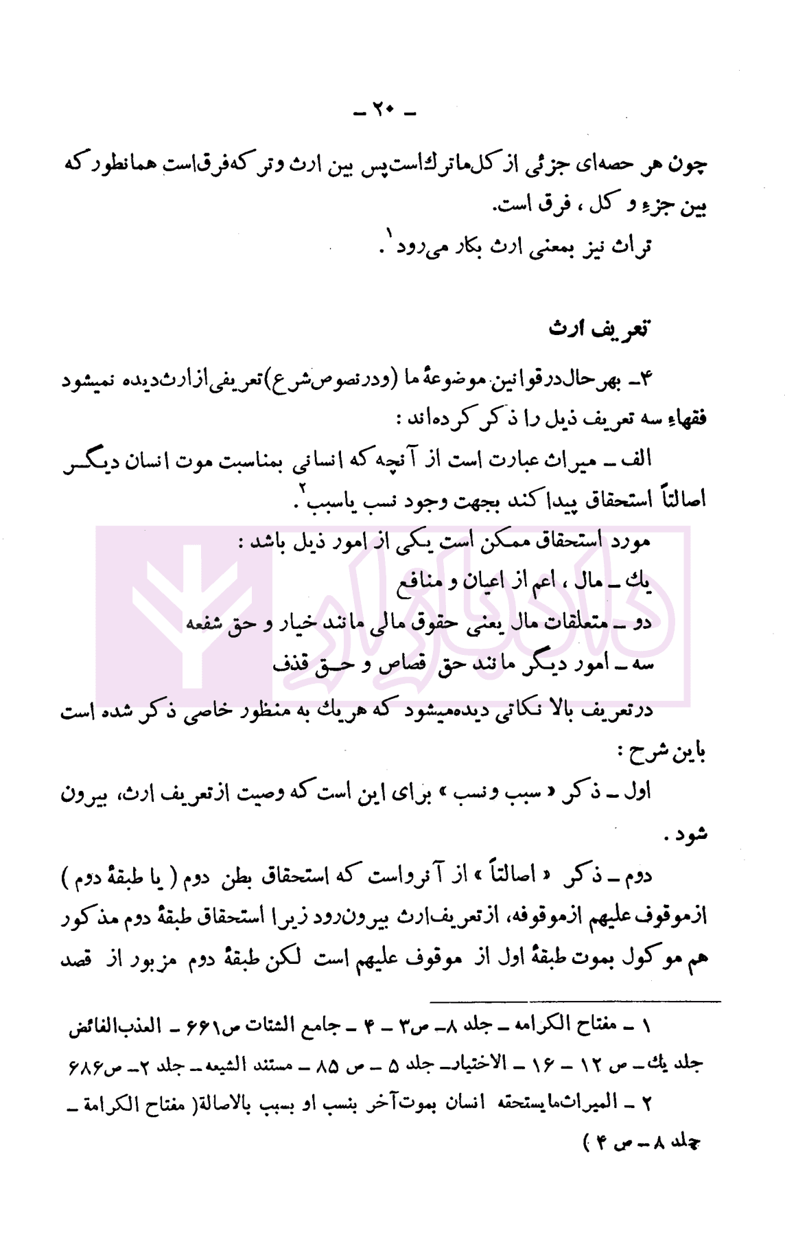 دوره حقوق مدنی – ارث جلد اول | دکتر لنگرودی — تصویر ۵