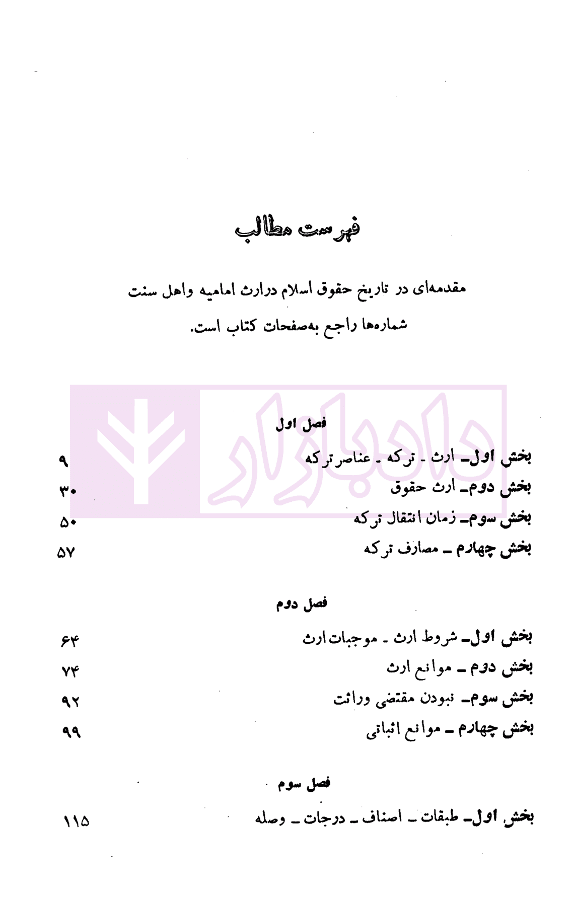 دوره حقوق مدنی – ارث جلد اول | دکتر لنگرودی — تصویر ۲