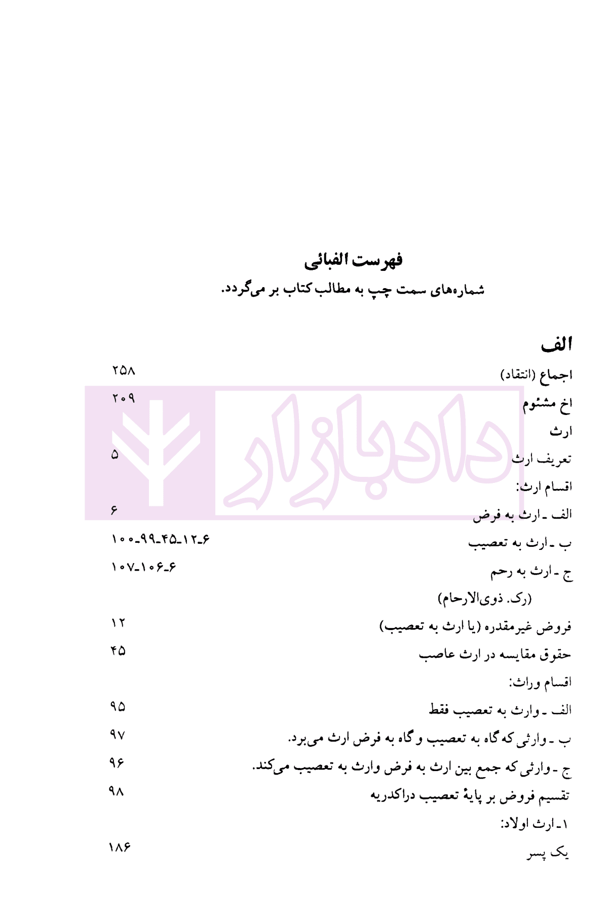 دوره حقوق مدنی ارث – جلد دوم | لنگرودی — تصویر ۲