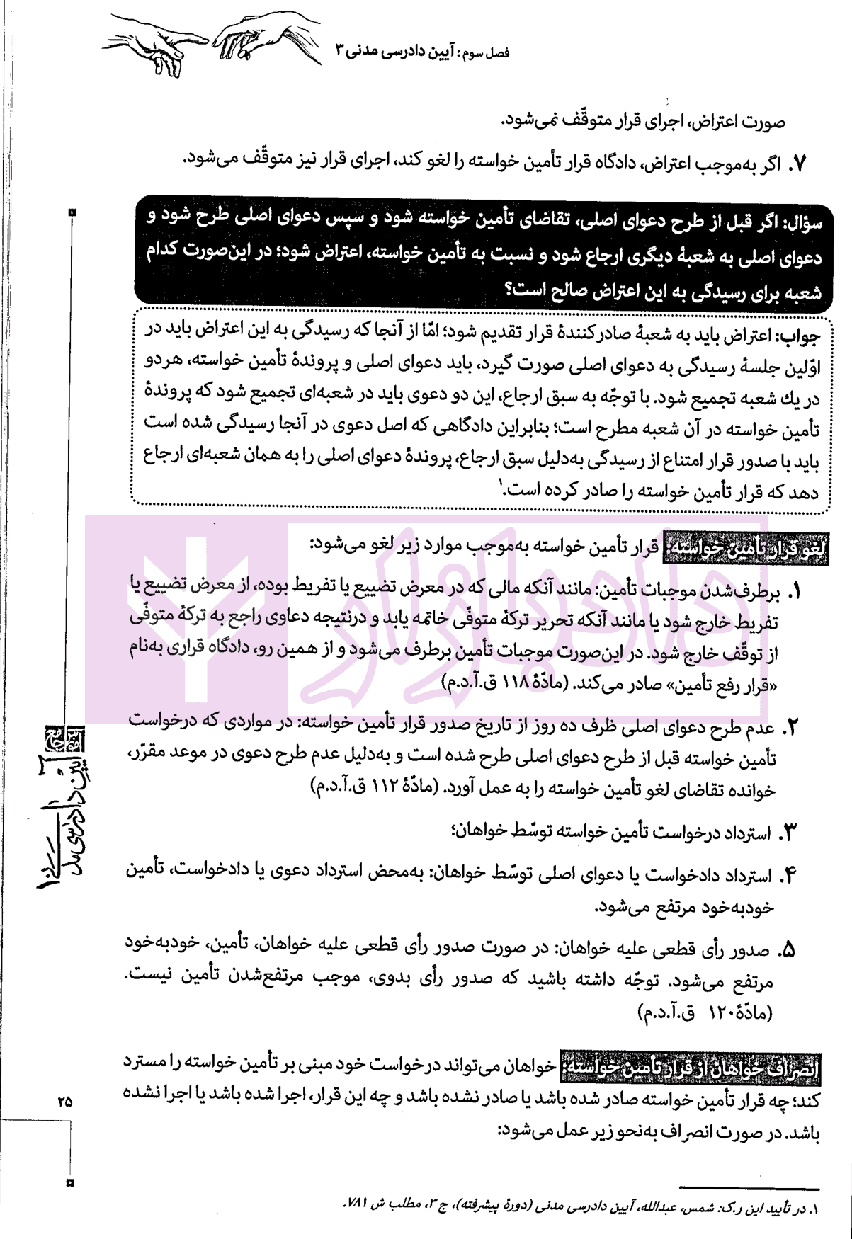 مجموعه دو جلدی آموزش جامع آیین دادرسی مدنی (جلد شومیز) | دکتر توکلی — تصویر ۸