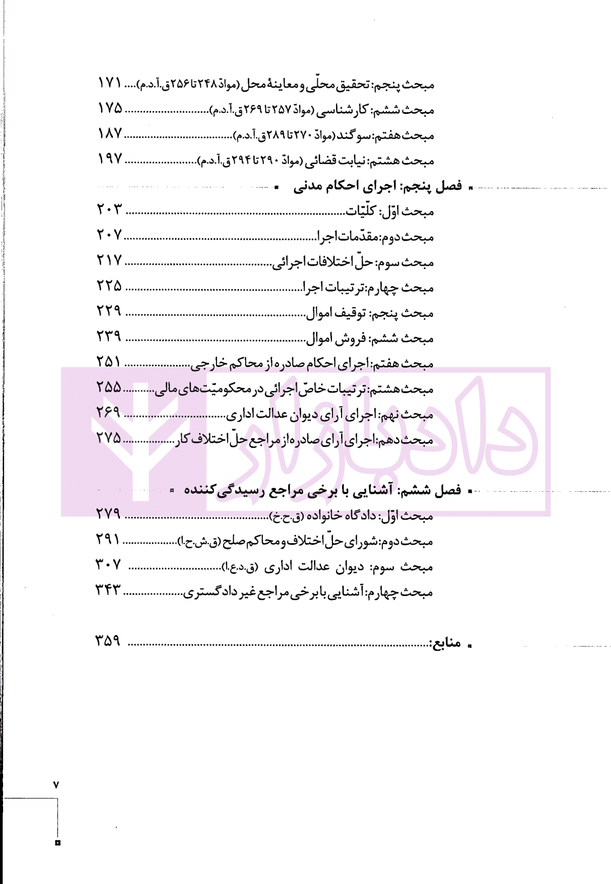 مجموعه دو جلدی آموزش جامع آیین دادرسی مدنی (جلد شومیز) | دکتر توکلی — تصویر ۷
