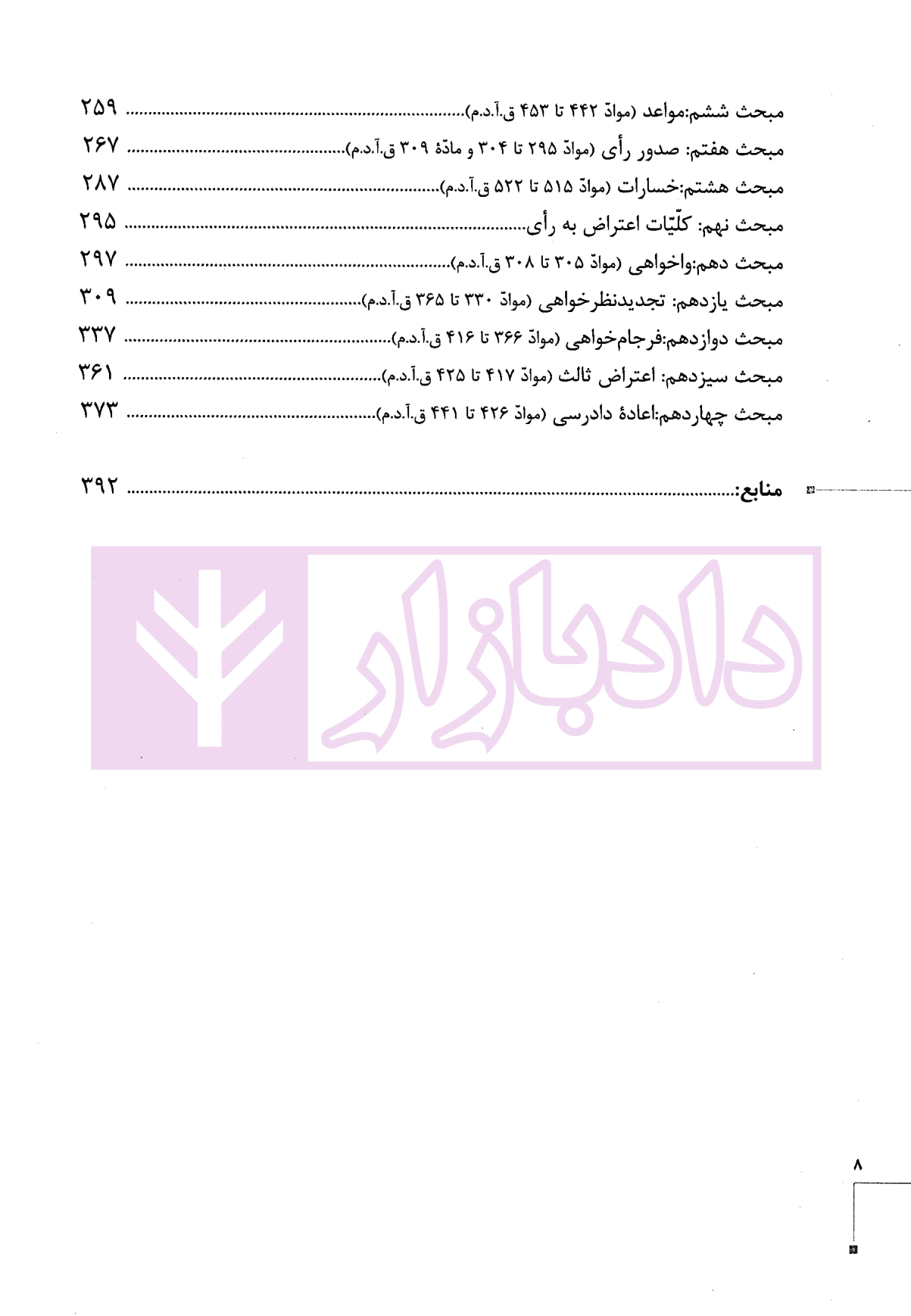 مجموعه دو جلدی آموزش جامع آیین دادرسی مدنی (جلد شومیز) | دکتر توکلی — تصویر ۳