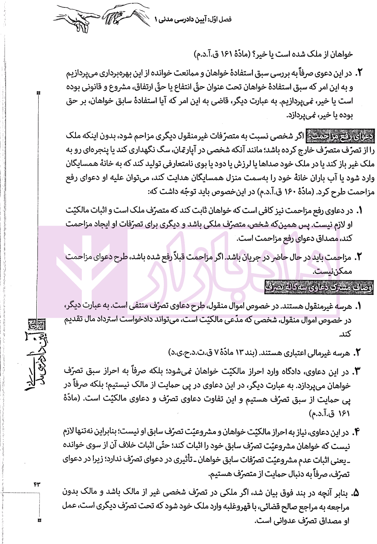مجموعه دو جلدی آموزش جامع آیین دادرسی مدنی (جلد شومیز) | دکتر توکلی — تصویر ۵