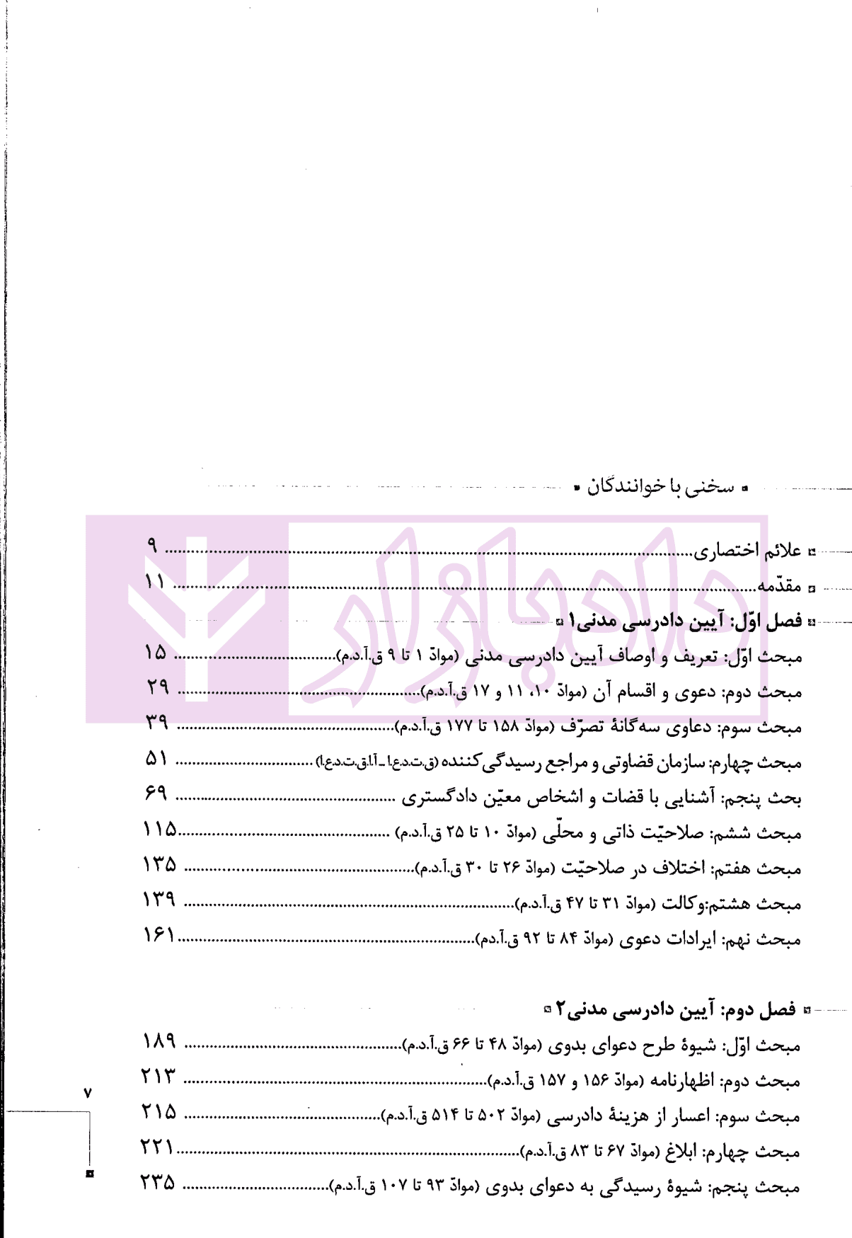 مجموعه دو جلدی آموزش جامع آیین دادرسی مدنی (جلد شومیز) | دکتر توکلی — تصویر ۲