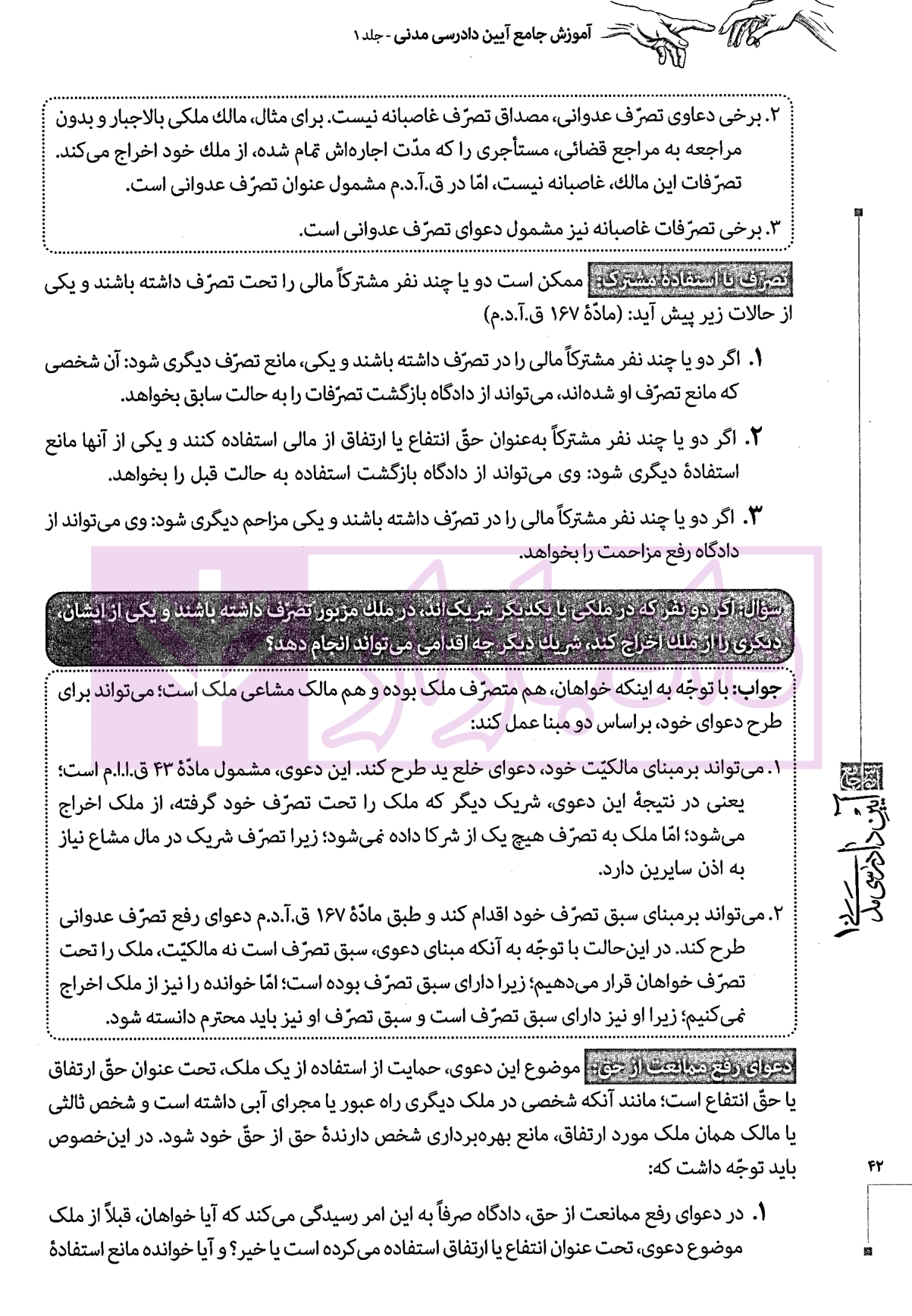 مجموعه دو جلدی آموزش جامع آیین دادرسی مدنی (جلد شومیز) | دکتر توکلی — تصویر ۴