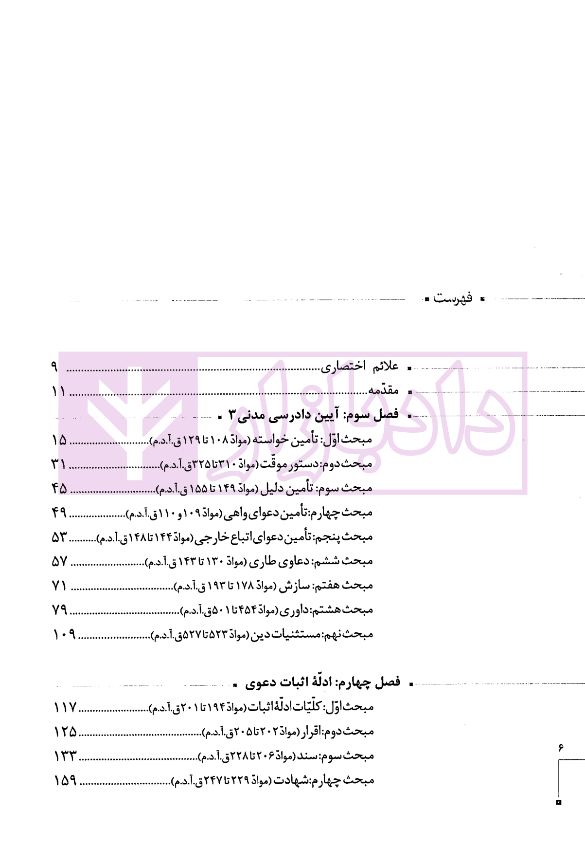 مجموعه دو جلدی آموزش جامع آیین دادرسی مدنی (جلد شومیز) | دکتر توکلی — تصویر ۶