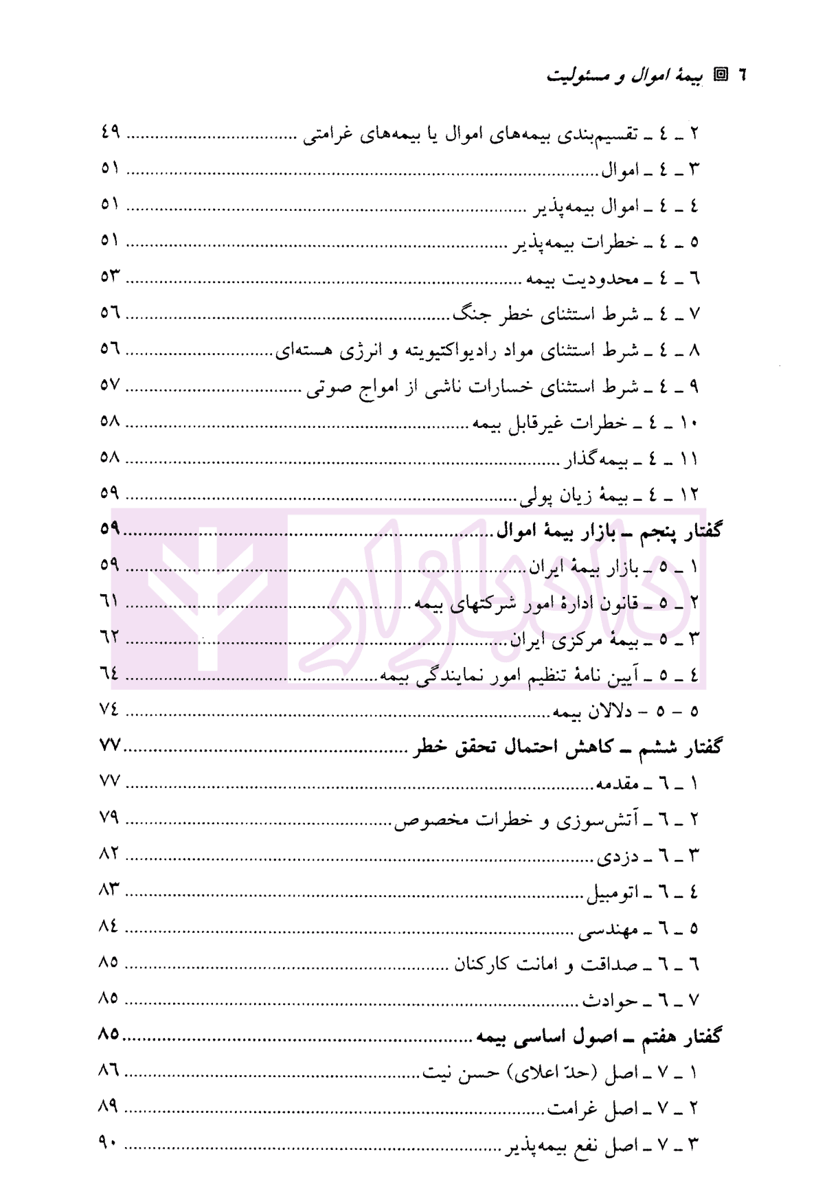 بیمه اموال و مسئولیت | کریمی — تصویر ۳