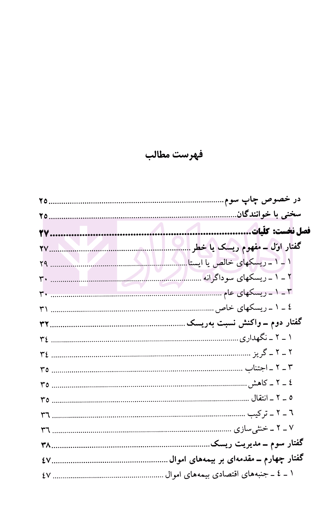 بیمه اموال و مسئولیت | کریمی — تصویر ۲