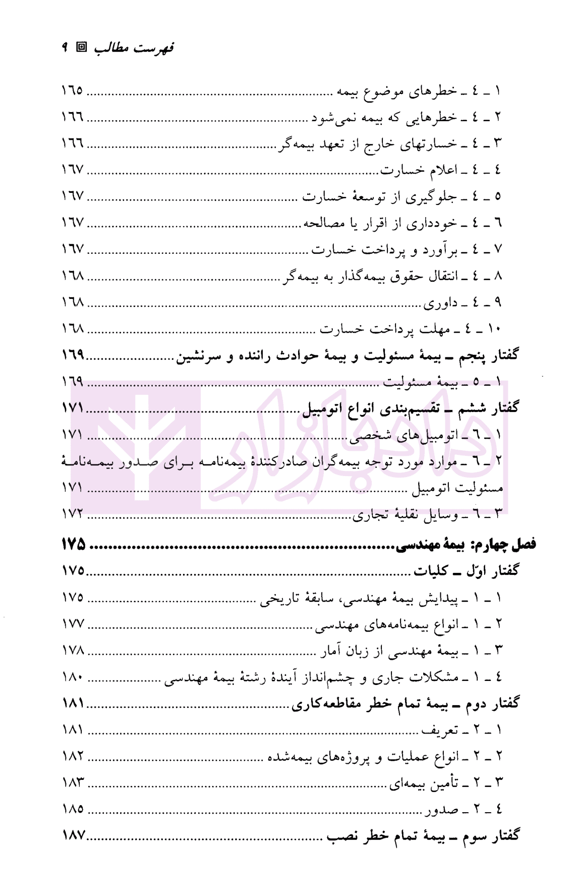 بیمه اموال و مسئولیت | کریمی — تصویر ۶