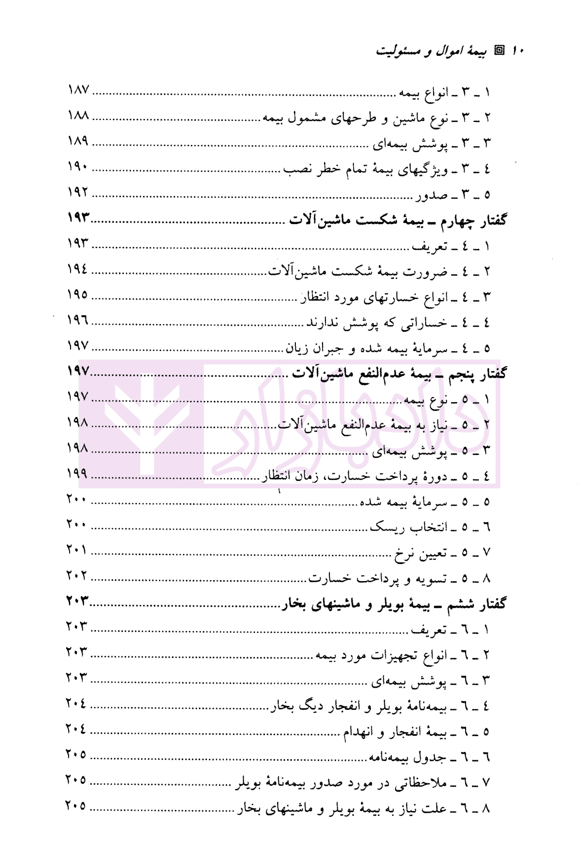 بیمه اموال و مسئولیت | کریمی — تصویر ۷
