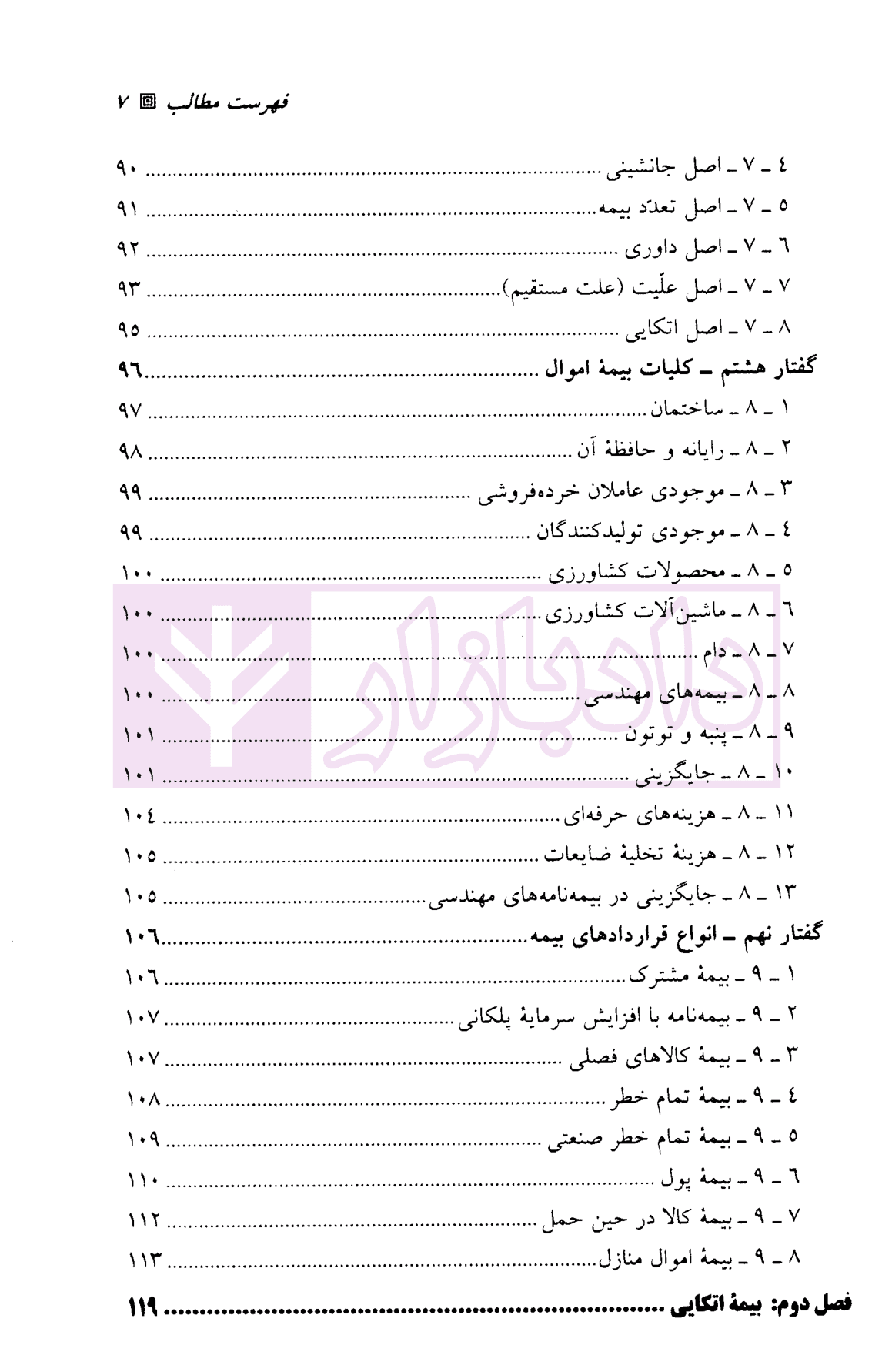 بیمه اموال و مسئولیت | کریمی — تصویر ۴