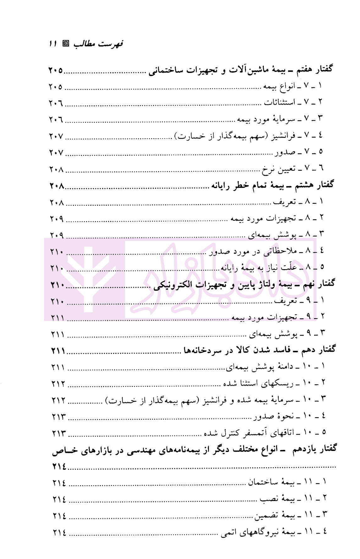 بیمه اموال و مسئولیت | کریمی — تصویر ۸