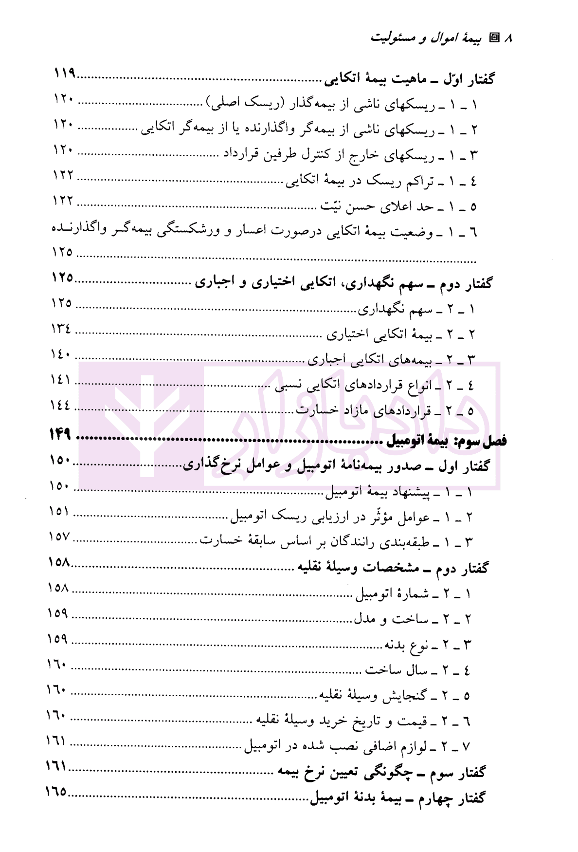 بیمه اموال و مسئولیت | کریمی — تصویر ۵