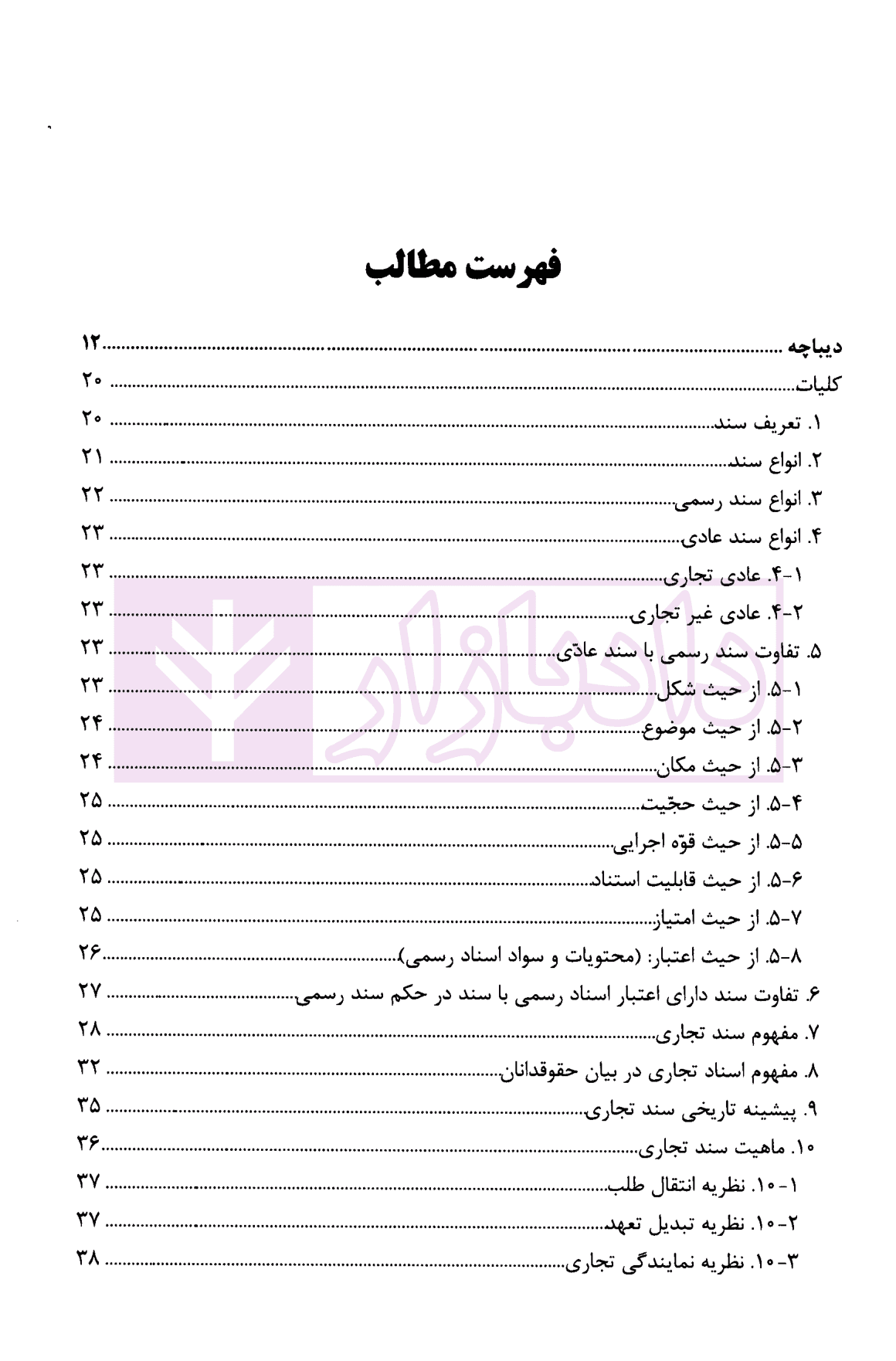حقوق تجارت کاربردی | دکتر بهرامی — تصویر ۳