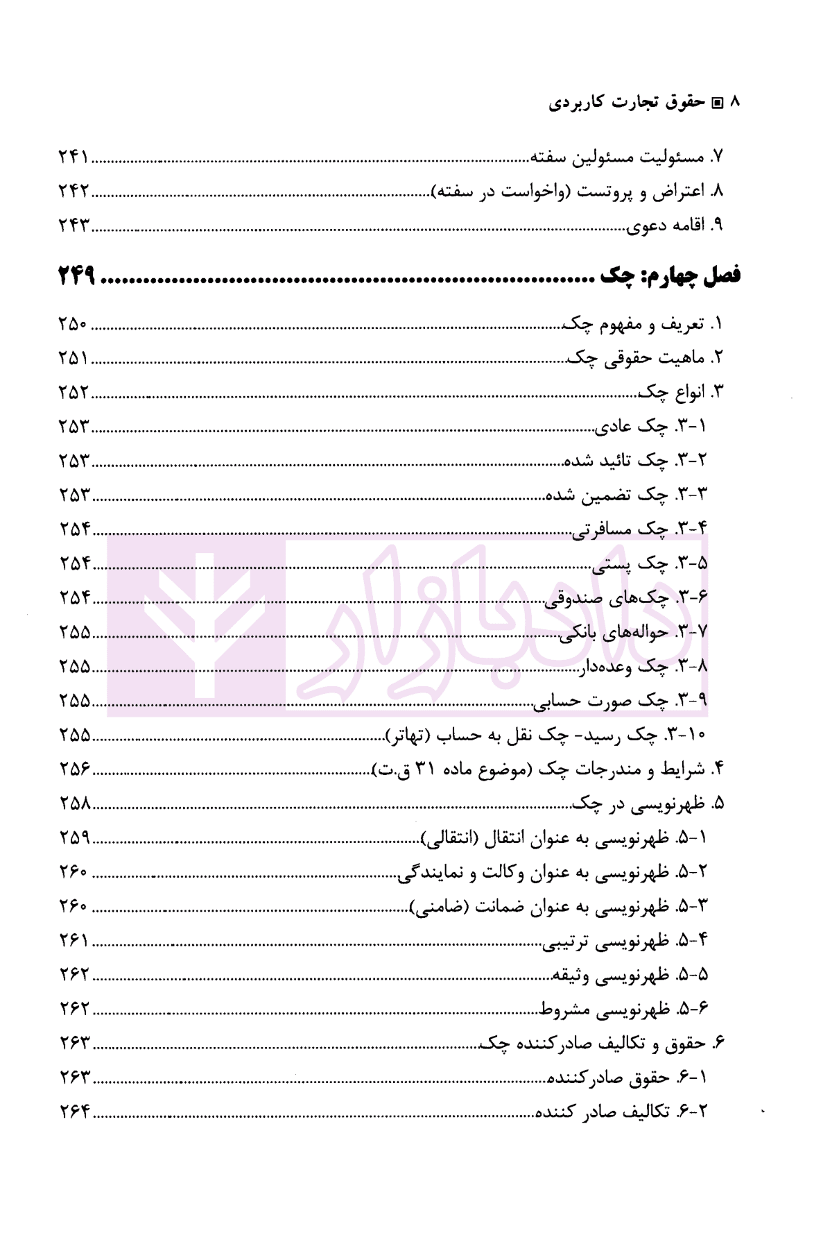 حقوق تجارت کاربردی | دکتر بهرامی — تصویر ۸